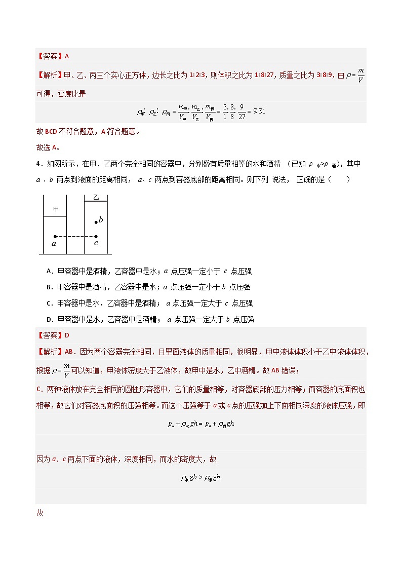 期中测试卷01（测试范围：第6章）-九年级物理第一学期期中期末挑战满分训练（上海沪教版）02