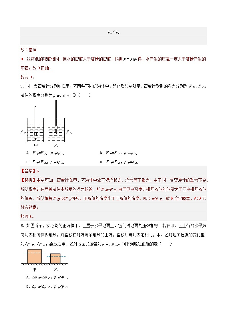 期中测试卷01（测试范围：第6章）-九年级物理第一学期期中期末挑战满分训练（上海沪教版）03