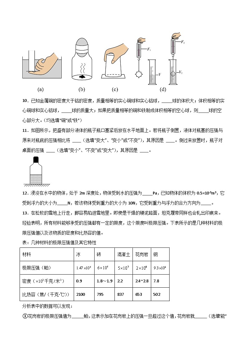 期中测试卷01（测试范围：第6章）-九年级物理第一学期期中期末挑战满分训练（上海沪教版）03