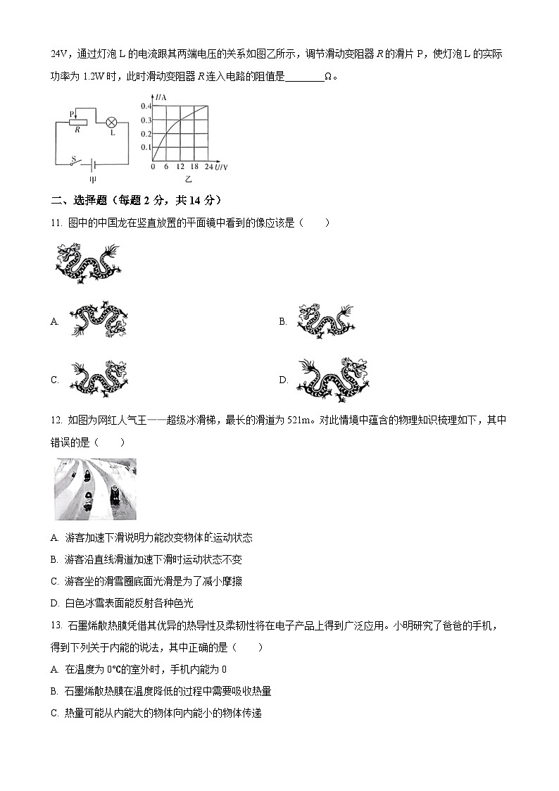 2024年安徽省滁州市凤阳县中考一模物理试题（原卷版+解析版）03