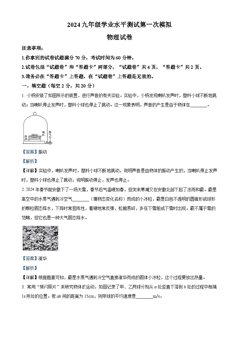 2024年安徽省滁州市凤阳县中考一模物理试题（原卷版+解析版）01