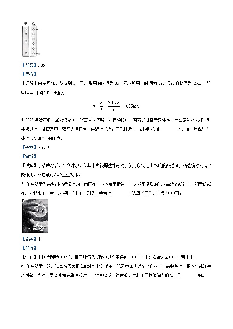 2024年安徽省滁州市凤阳县中考一模物理试题（原卷版+解析版）02