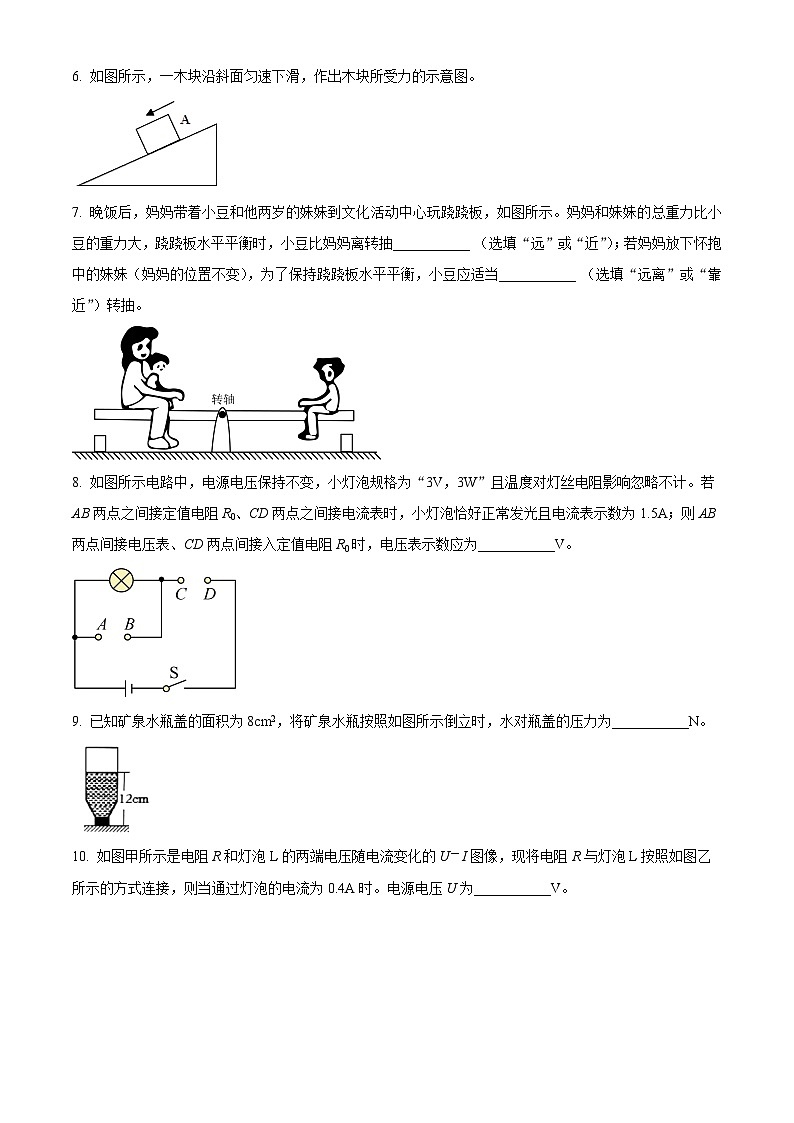 2024年安徽省合肥市九年级物理学业水平考试模拟试题（原卷版）第2页