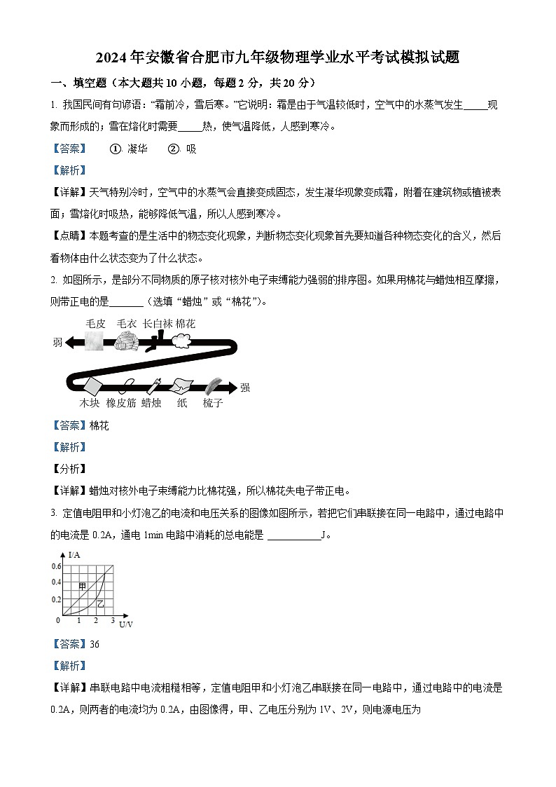 2024年安徽省合肥市九年级物理学业水平考试模拟试题（解析版）第1页