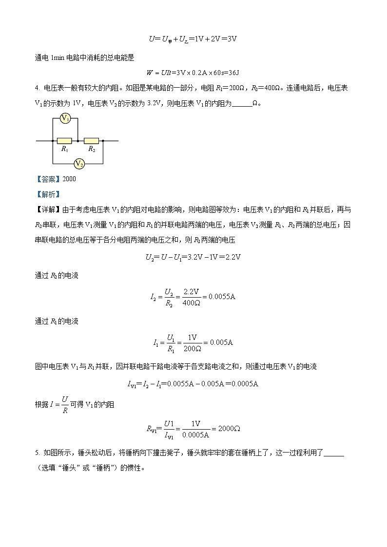 2024年安徽省合肥市九年级物理学业水平考试模拟试题（解析版）第2页