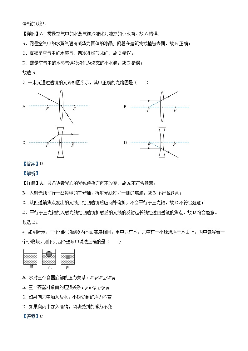 2024年甘肃省武威市凉州区武威第十六中学教研联片第一次中考一模物理试题（解析版）第2页