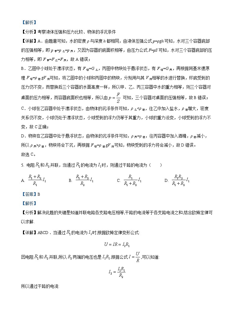 2024年甘肃省武威市凉州区武威第十六中学教研联片第一次中考一模物理试题（解析版）第3页