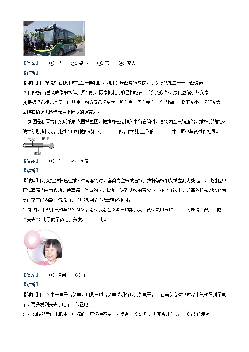 2024年河南省洛阳市伊川县中考物理一模试卷（解析版）第2页