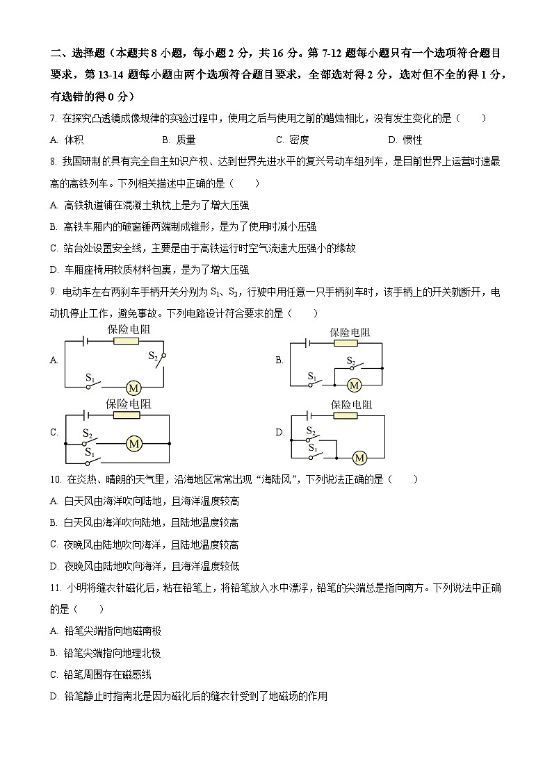 2024年河南省周口市沈丘县多校联考中考一模物理试题（原卷版+解析版）02