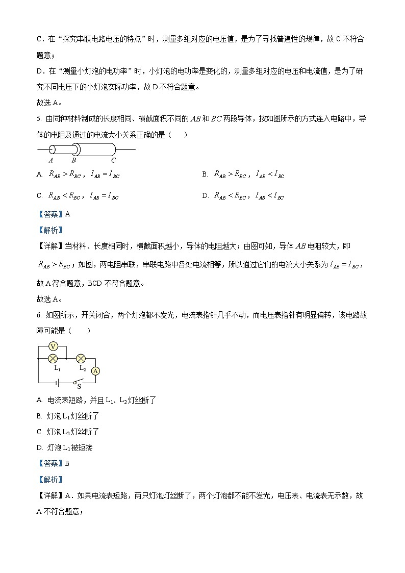 2024年四川省成都市石室中学中考物理模拟试卷（解析版）第3页