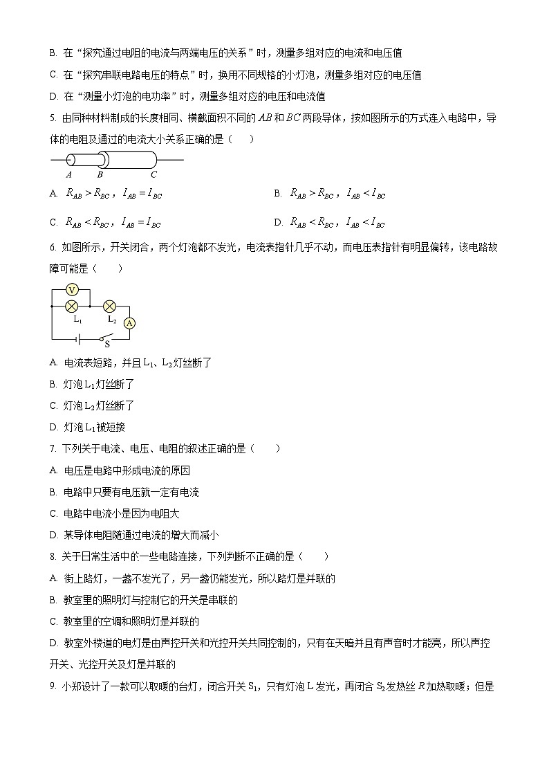 2024年四川省成都市石室中学中考物理模拟试卷（原卷版）第2页