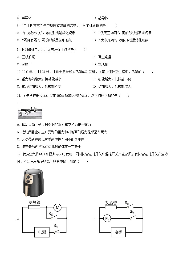 福建省连江一中、罗源一中2023-2024学年下学期九年级3月联合物理学科素养检测（原卷版）第2页