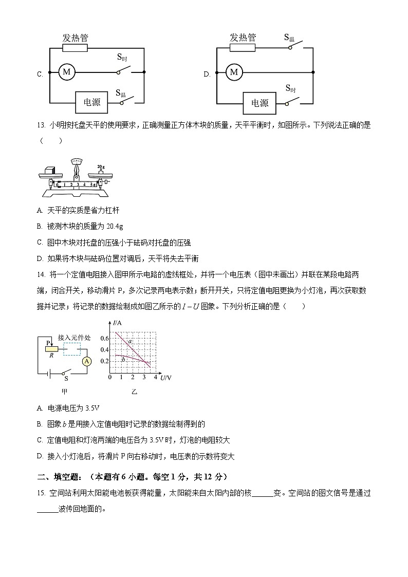 福建省连江一中、罗源一中2023-2024学年下学期九年级3月联合物理学科素养检测（原卷版）第3页
