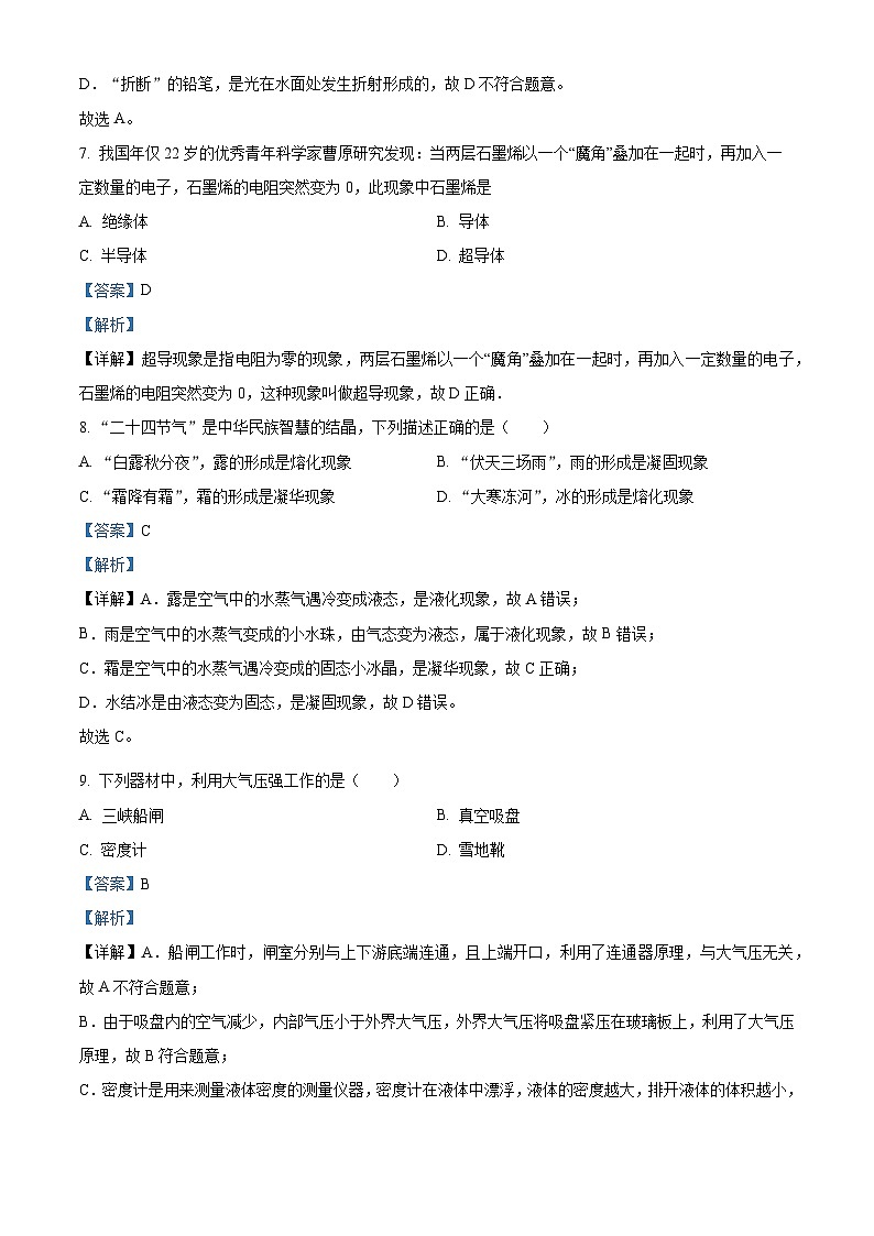 福建省连江一中、罗源一中2023-2024学年下学期九年级3月联合物理学科素养检测（解析版）第3页