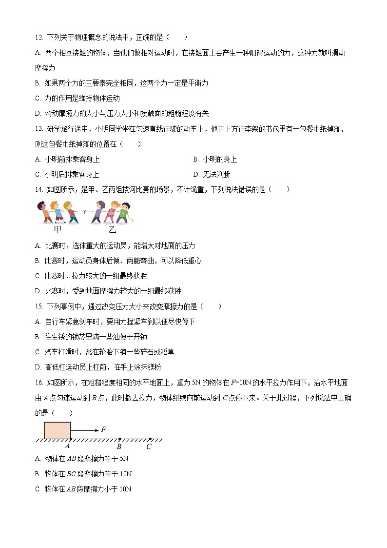 山东省青岛市胶州市三里河实验学校2023-2024学年八年级下学期3月月考物理试题（原卷版）第3页