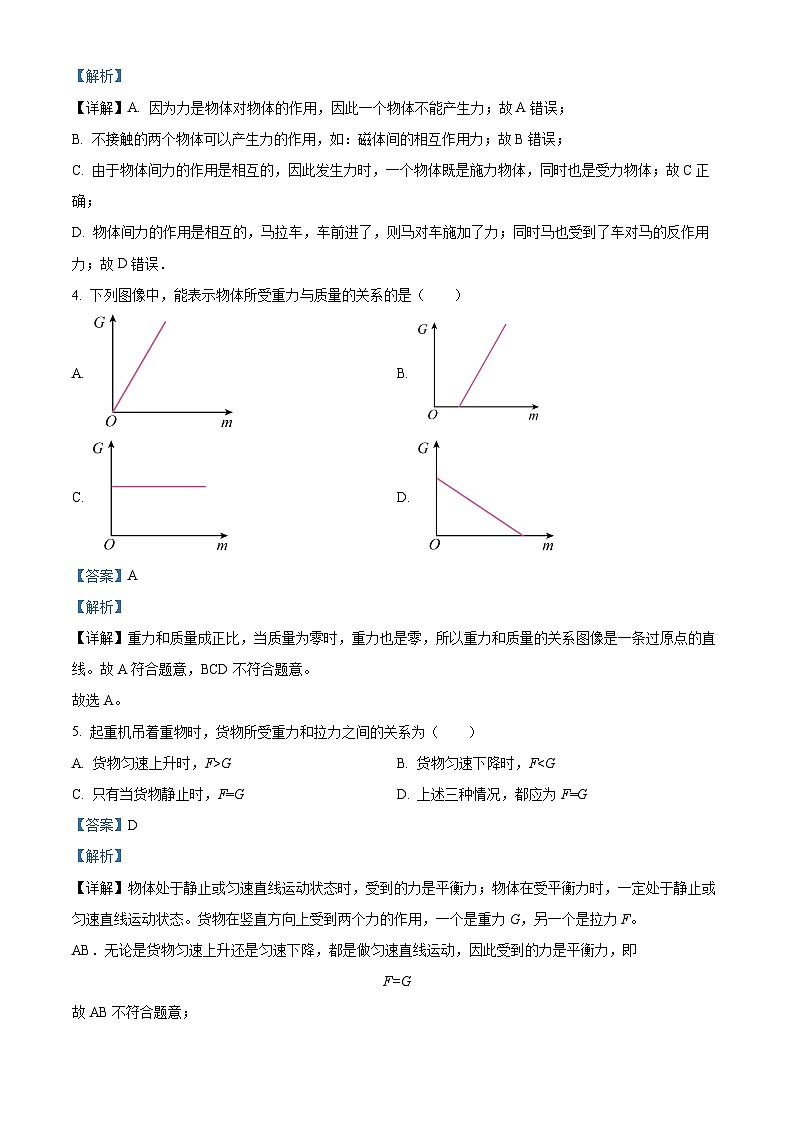 山东省青岛市胶州市三里河实验学校2023-2024学年八年级下学期3月月考物理试题（解析版）第2页