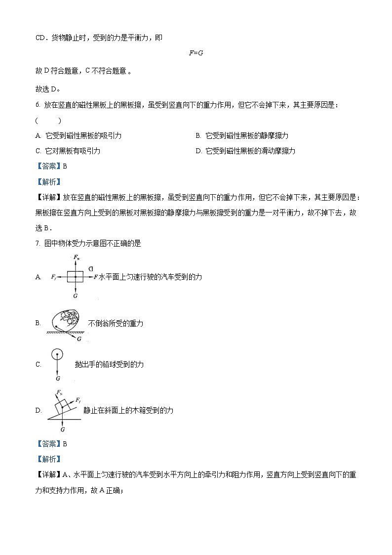 山东省青岛市胶州市三里河实验学校2023-2024学年八年级下学期3月月考物理试题（解析版）第3页