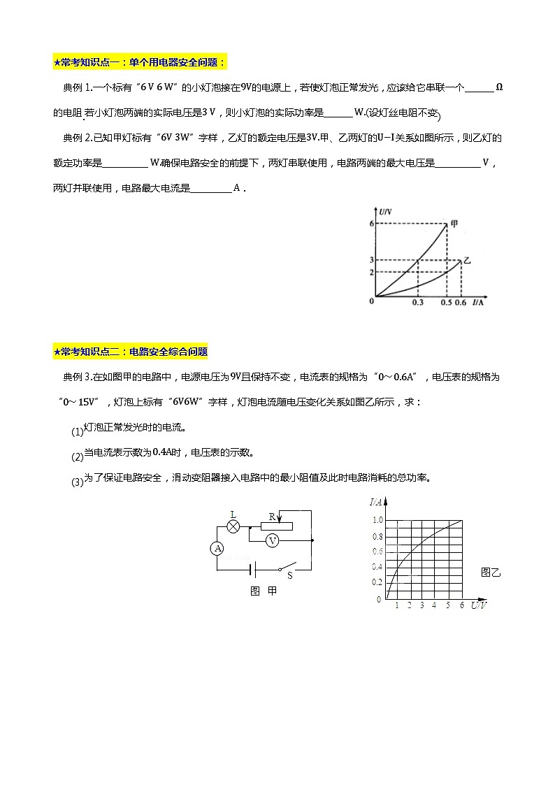 2024年中考物理二轮复习重难点汇编（讲义） 电路安全问题第3页