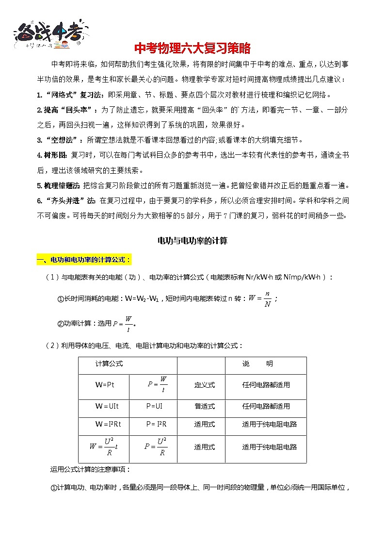 2024年中考物理二轮复习重难点汇编（讲义） 电功与电功率的计算第1页