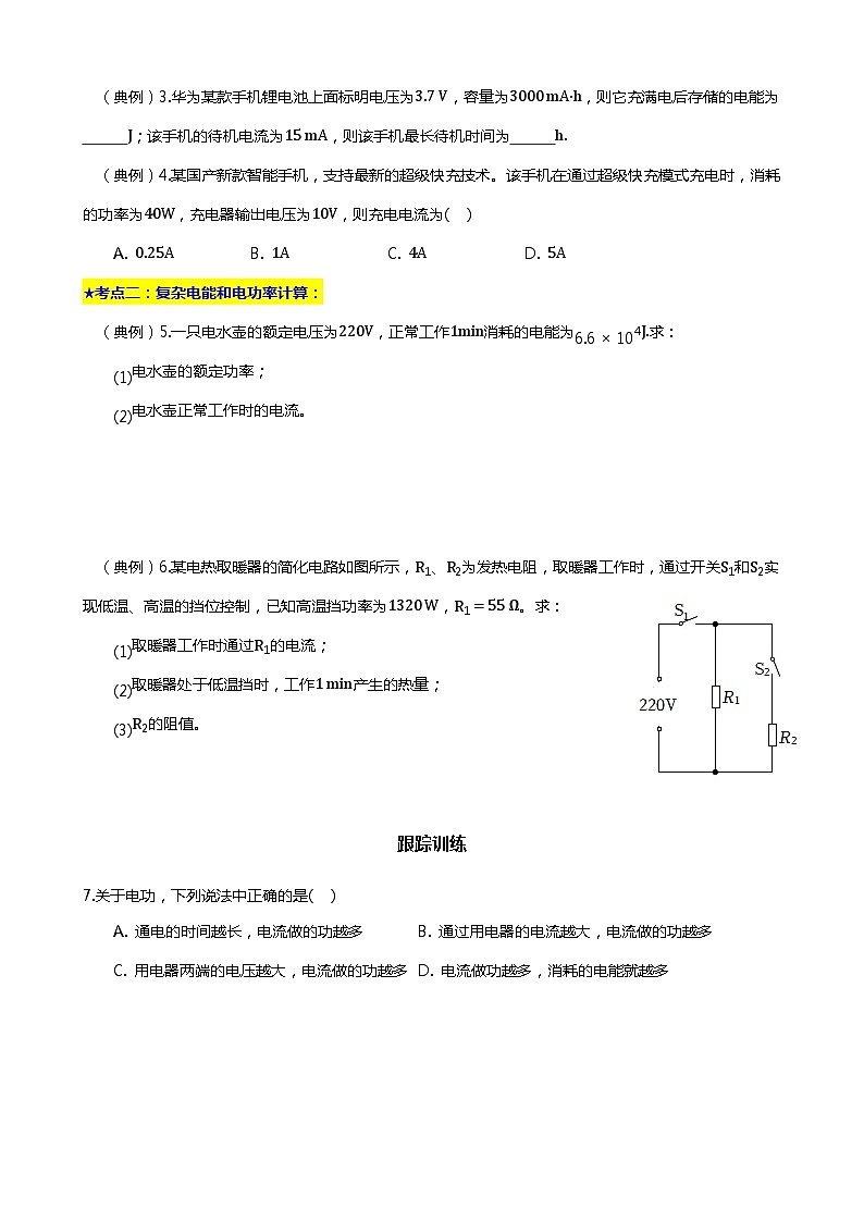 2024年中考物理二轮复习重难点汇编（讲义） 电功与电功率的计算第3页