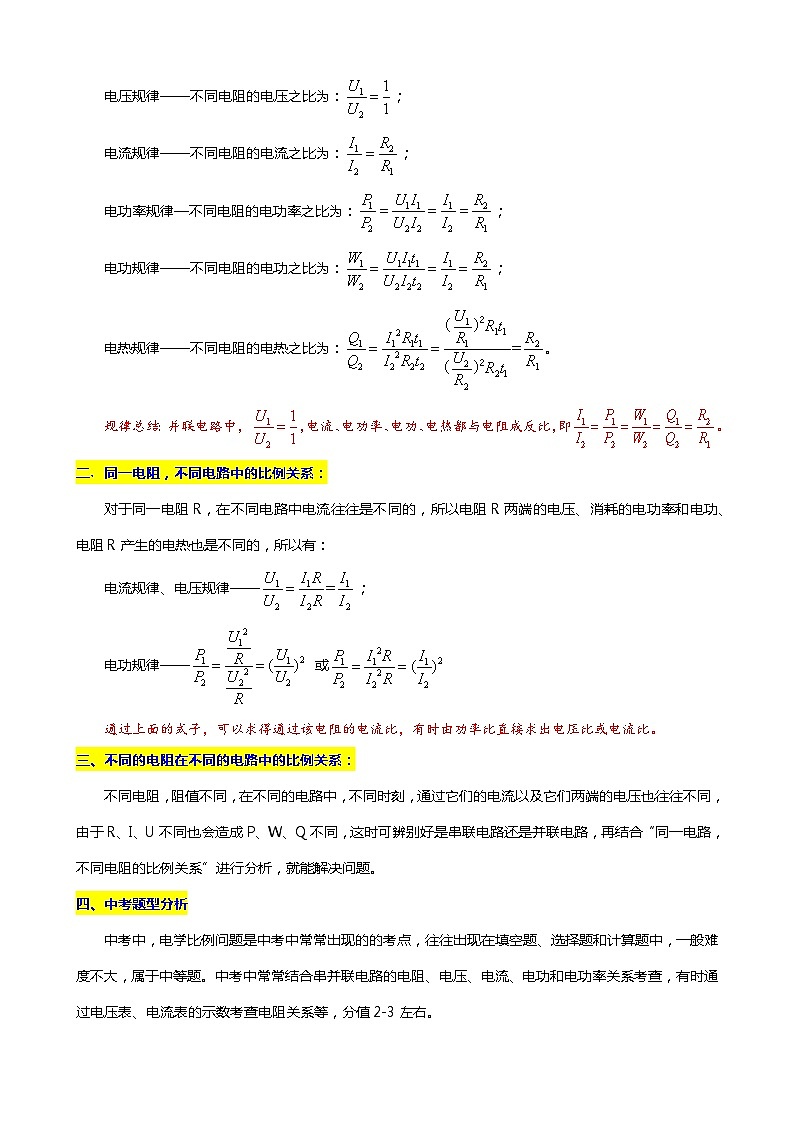 2024年中考物理二轮复习重难点汇编（讲义） 电学比例第2页