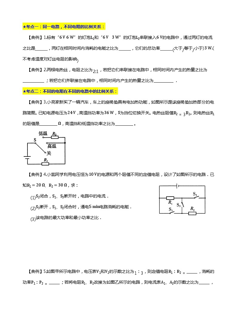 2024年中考物理二轮复习重难点汇编（讲义） 电学比例第3页