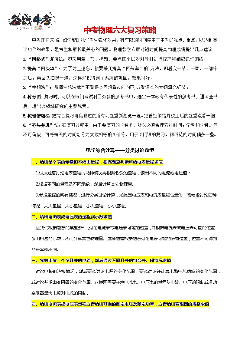 2024年中考物理二轮复习重难点汇编（讲义） 电学综合计算01