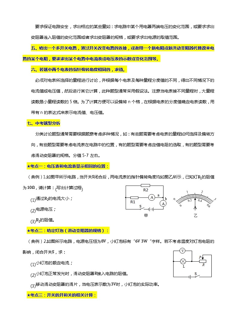 2024年中考物理二轮复习重难点汇编（讲义） 电学综合计算02