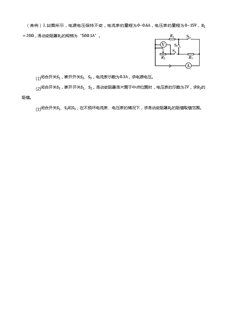 2024年中考物理二轮复习重难点汇编（讲义） 电学综合计算03