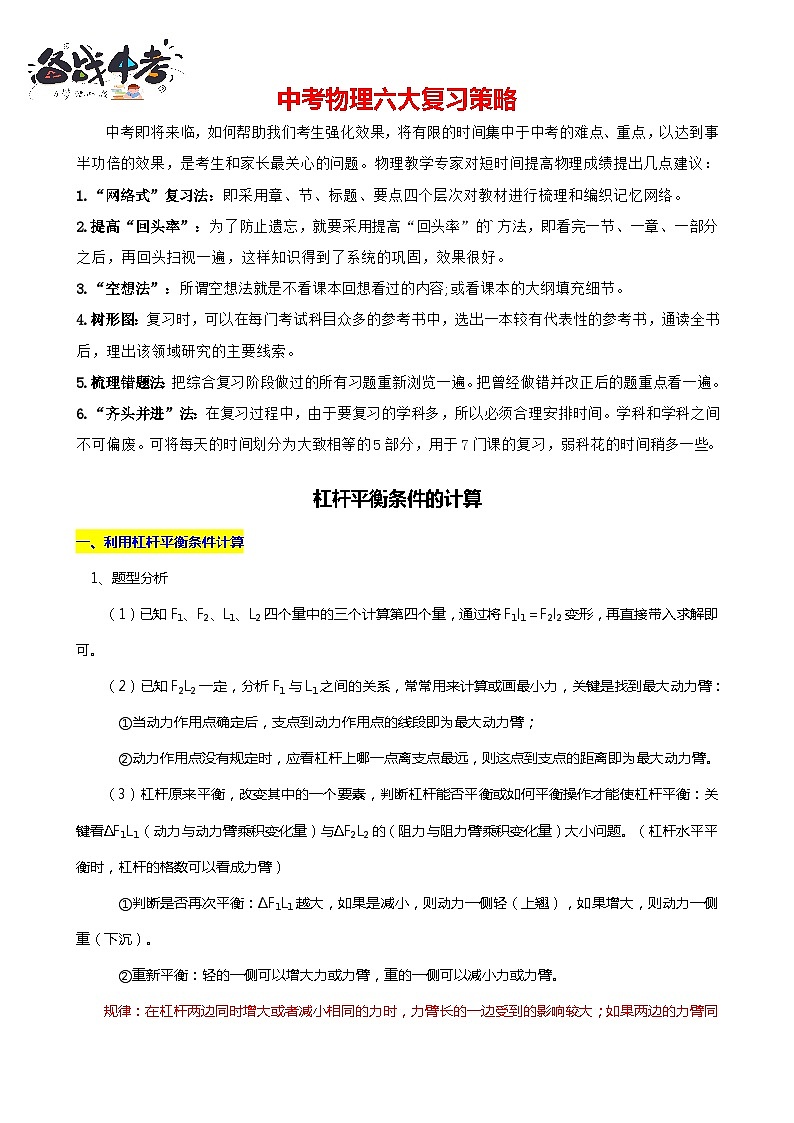 2024年中考物理二轮复习重难点汇编（讲义） 杠杆平衡条件的计算（苏科版）第1页