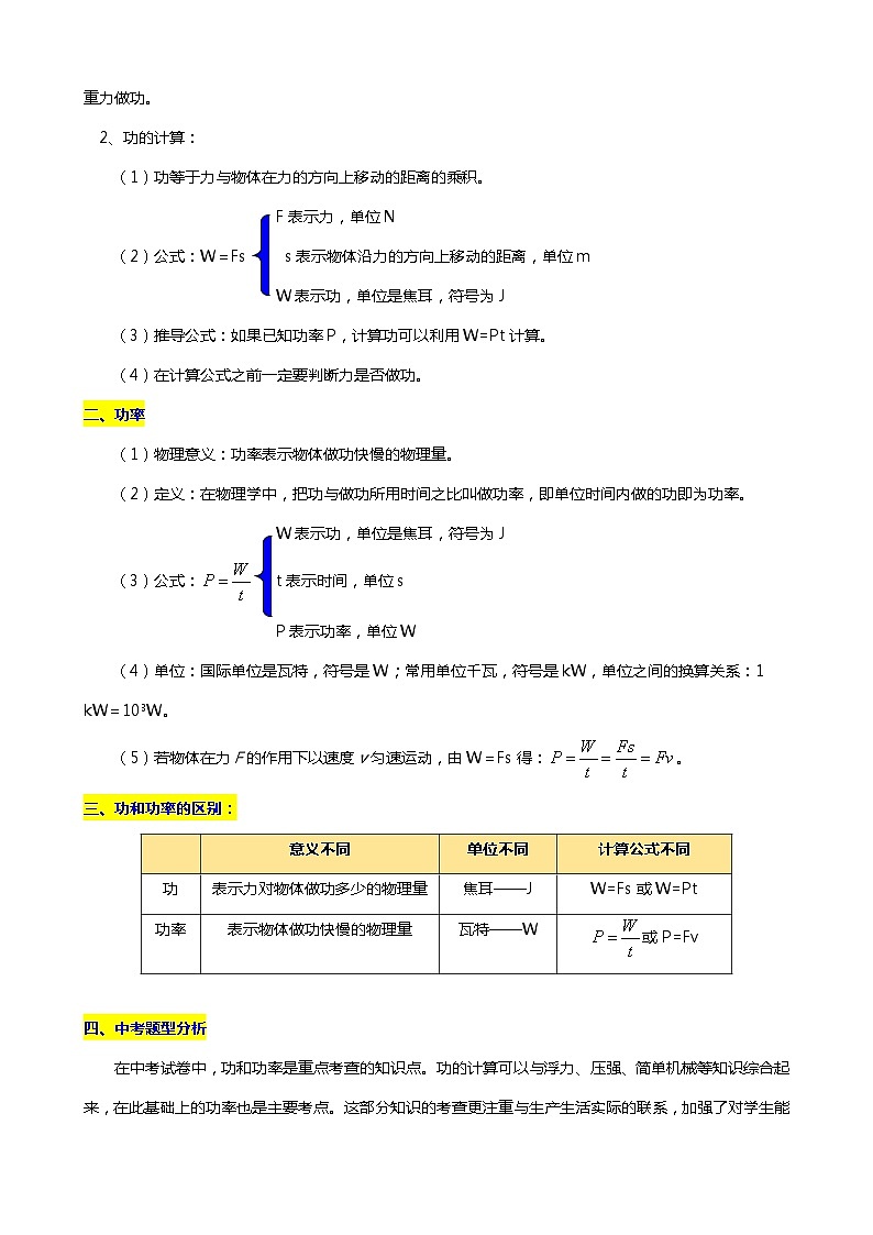 2024年中考物理二轮复习重难点汇编（讲义） 功和功率02