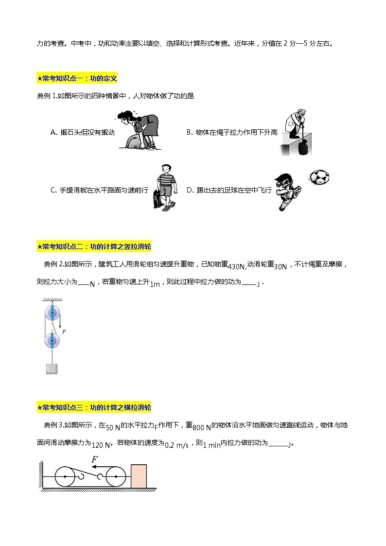2024年中考物理二轮复习重难点汇编（讲义） 功和功率03