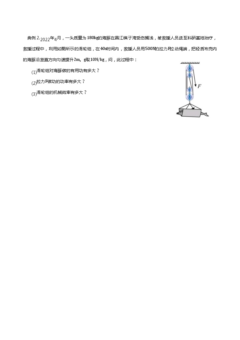 2024年中考物理二轮复习重难点汇编（讲义） 滑轮组的机械效率（苏科版）03