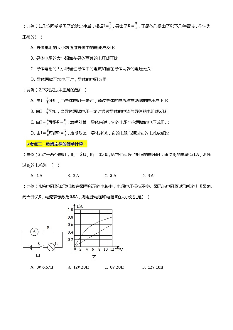2024年中考物理二轮复习重难点汇编（讲义） 欧姆定律的综合计算第3页
