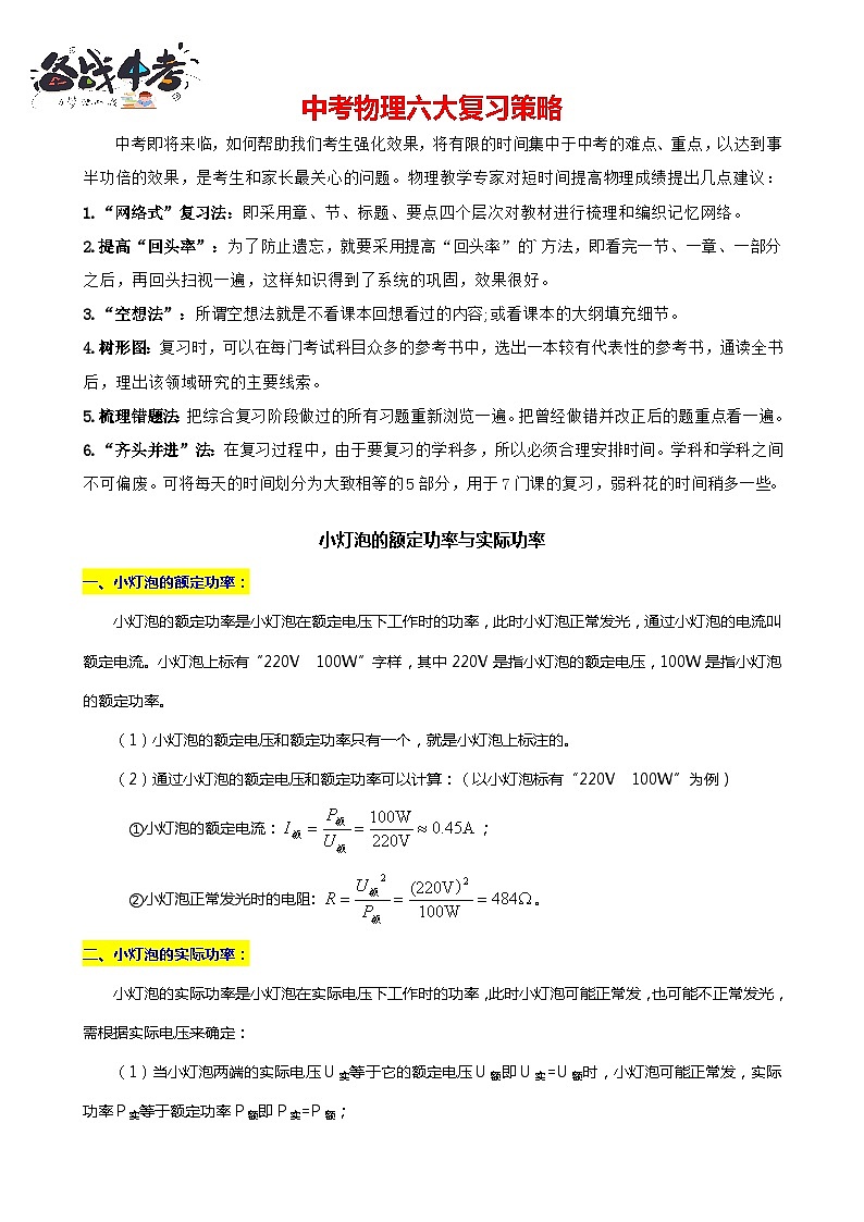 2024年中考物理二轮复习重难点汇编（讲义） 小灯泡的额定功率与实际功率第1页