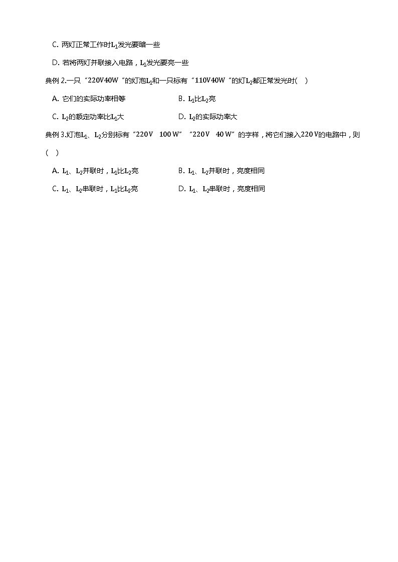 2024年中考物理二轮复习重难点汇编（讲义） 小灯泡的额定功率与实际功率第3页