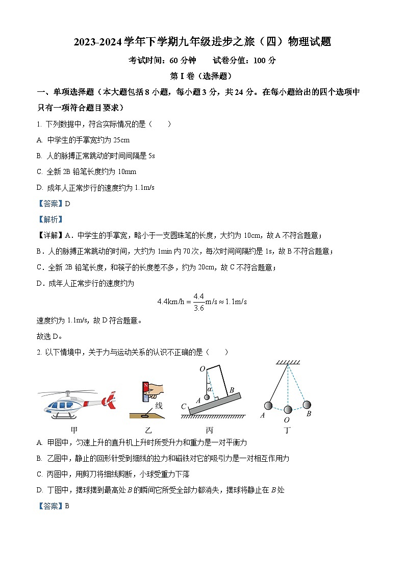山东省日照市东港区日照港中学2023-2024学年九年级下学期3月月考物理试卷（解析版）第1页