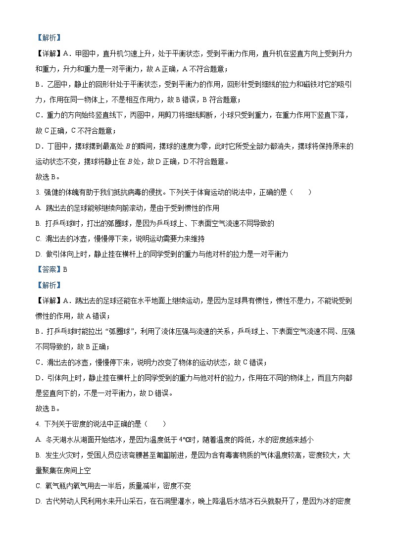 山东省日照市东港区日照港中学2023-2024学年九年级下学期3月月考物理试卷（解析版）第2页