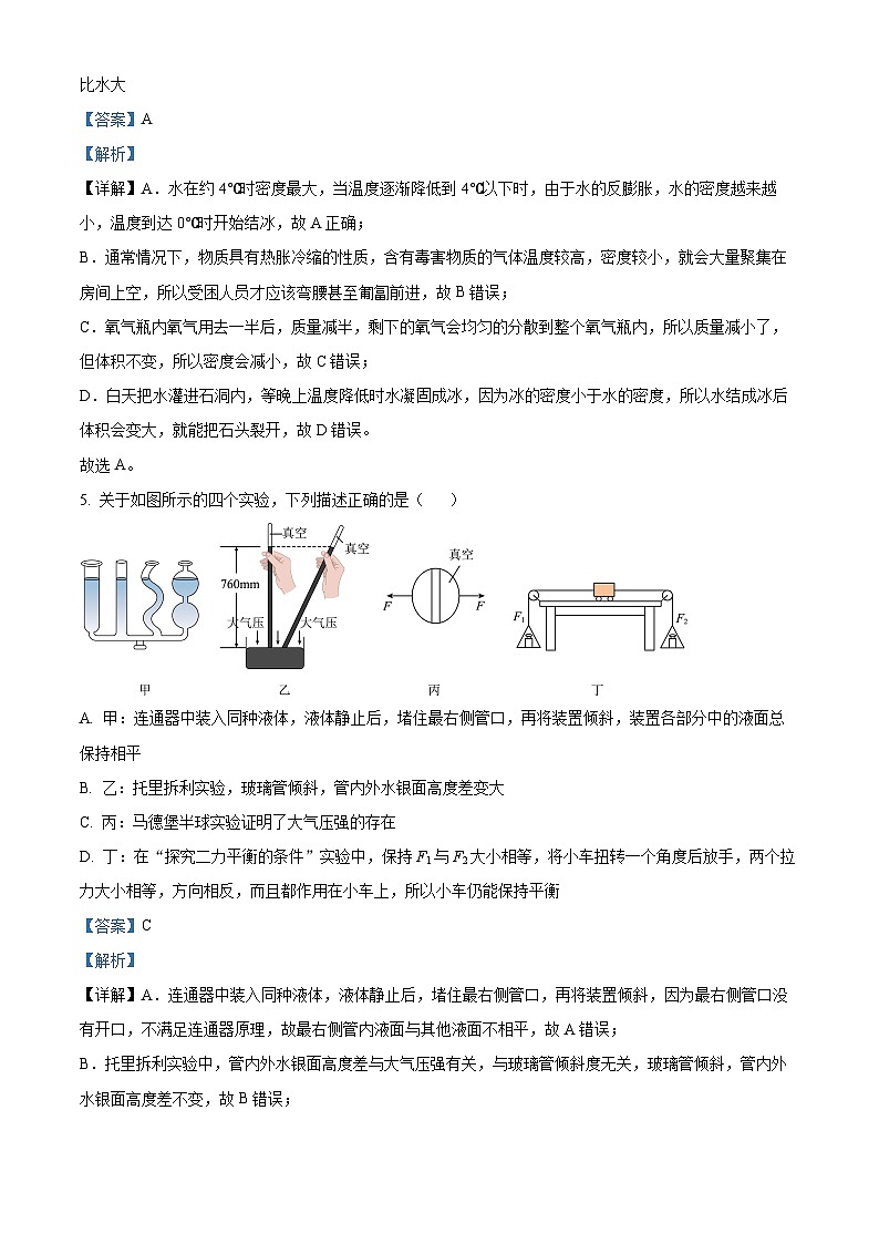 山东省日照市东港区日照港中学2023-2024学年九年级下学期3月月考物理试卷（解析版）第3页