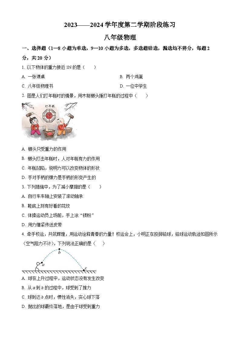 吉林省长春市德惠市第三中学2023-2024学年八年级下学期4月月考物理试题（原卷版+解析版）01