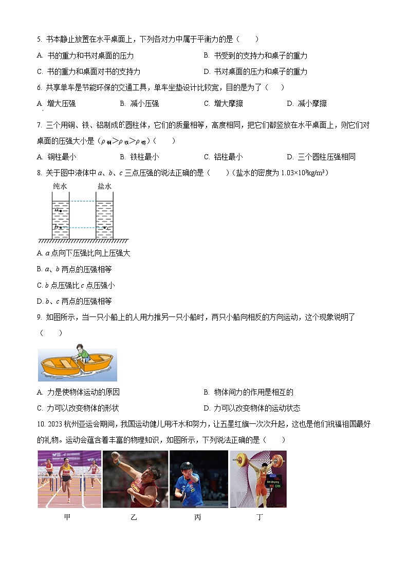 吉林省长春市德惠市第三中学2023-2024学年八年级下学期4月月考物理试题（原卷版+解析版）02