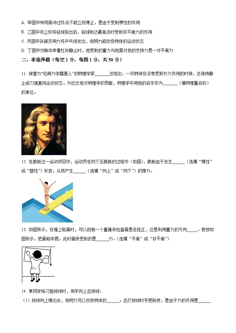 吉林省长春市德惠市第三中学2023-2024学年八年级下学期4月月考物理试题（原卷版+解析版）03