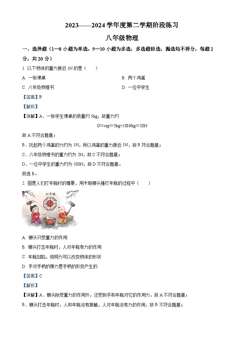 吉林省长春市德惠市第三中学2023-2024学年八年级下学期4月月考物理试题（原卷版+解析版）01