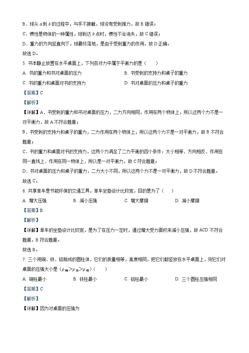 吉林省长春市德惠市第三中学2023-2024学年八年级下学期4月月考物理试题（原卷版+解析版）03