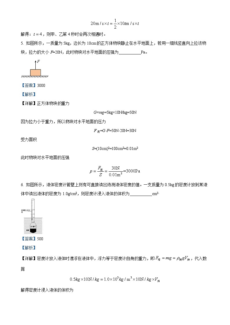 2024年安徽省马鞍山市第八中学教育集团中考一模物理试题（原卷版+解析版）03