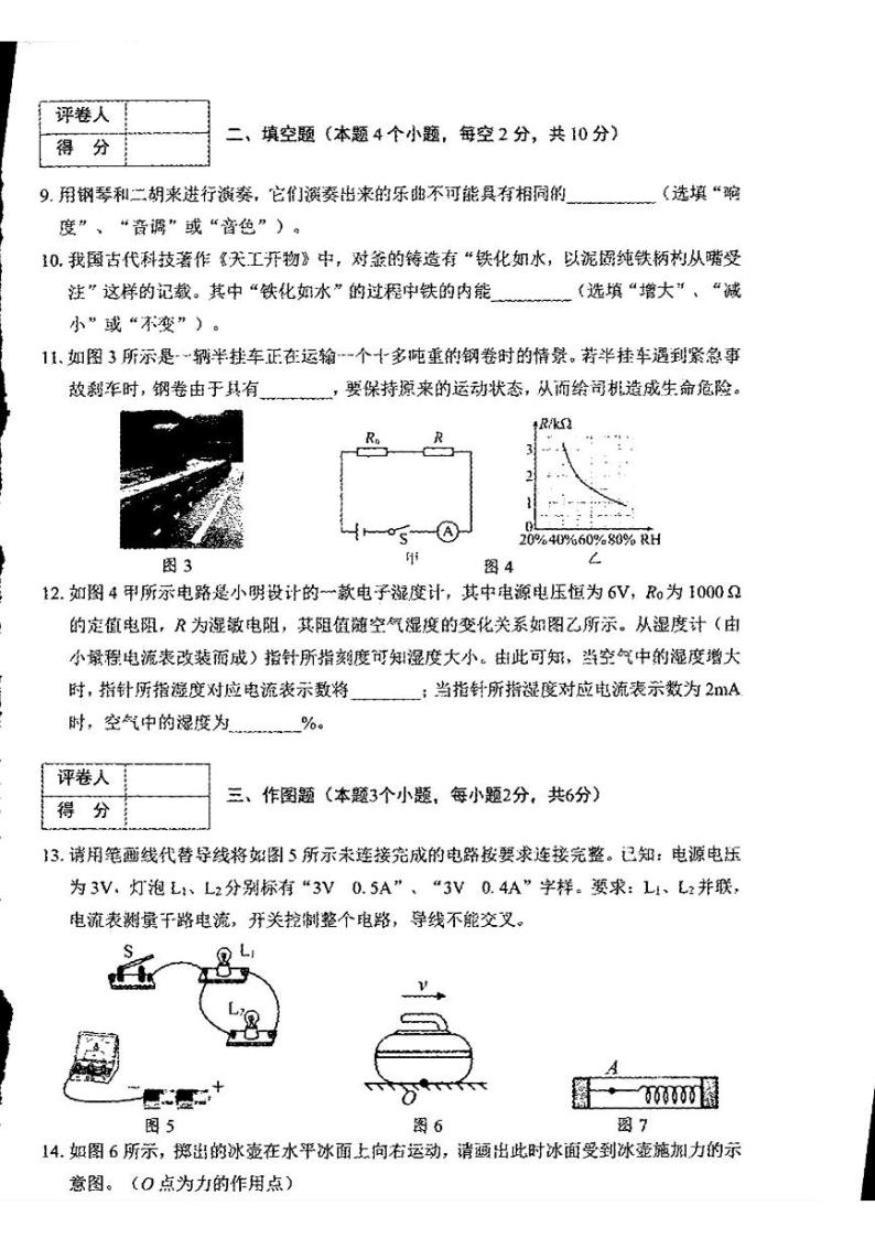 贵州省,黔南布依族苗族自治州长顺县部分学校2024年九年级下学期一模考试物理试题02