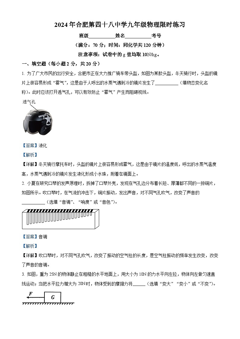 2024年安徽省合肥市第四十八中学九年级物理第一次模拟限时练习卷（解析版）第1页