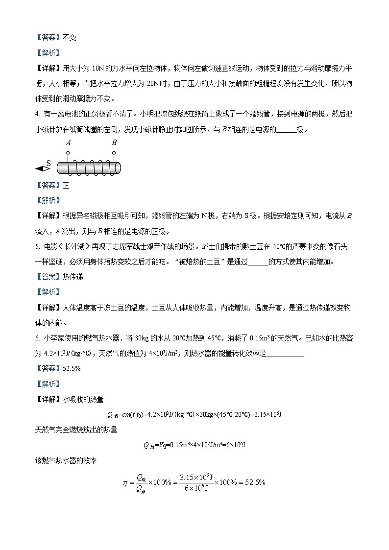 2024年安徽省合肥市第四十八中学九年级物理第一次模拟限时练习卷（解析版）第2页