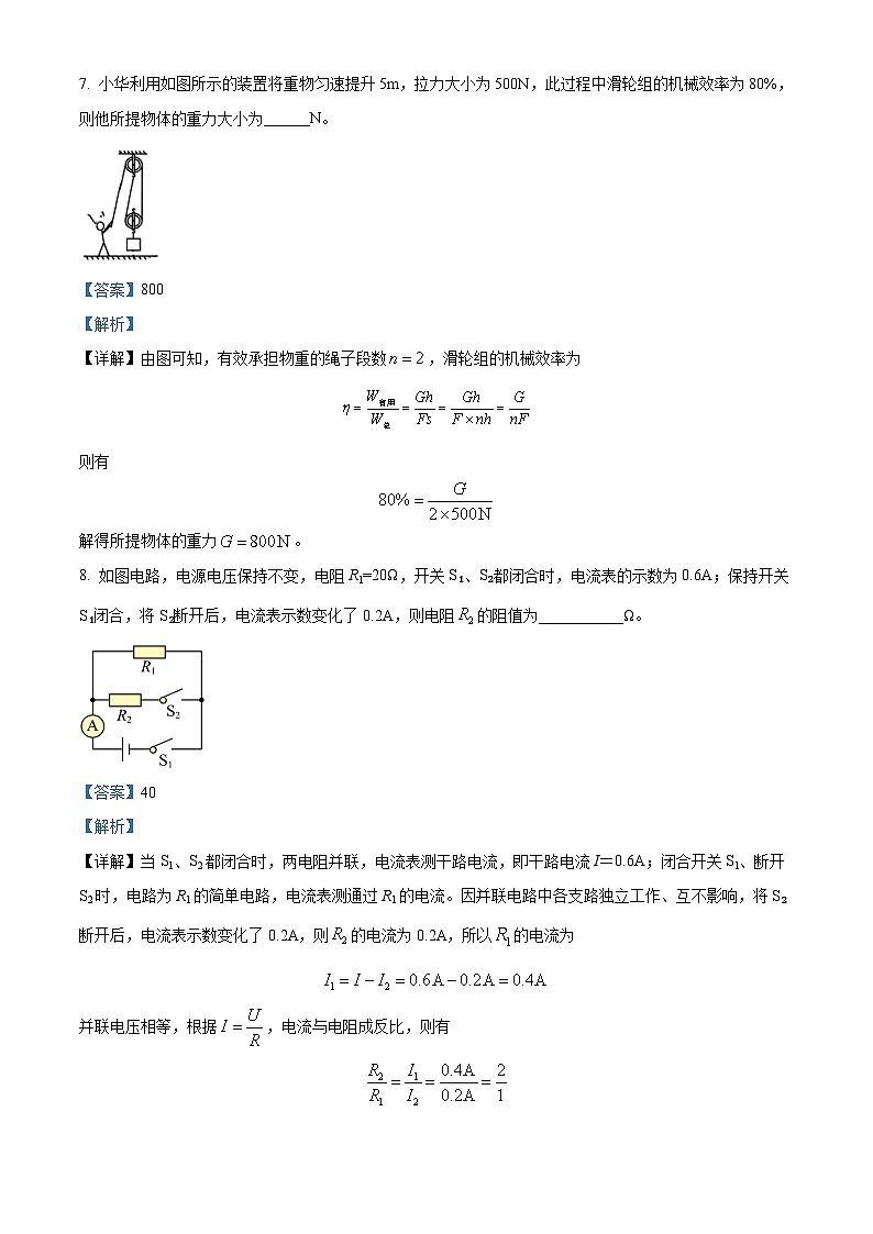2024年安徽省合肥市第四十八中学九年级物理第一次模拟限时练习卷（解析版）第3页