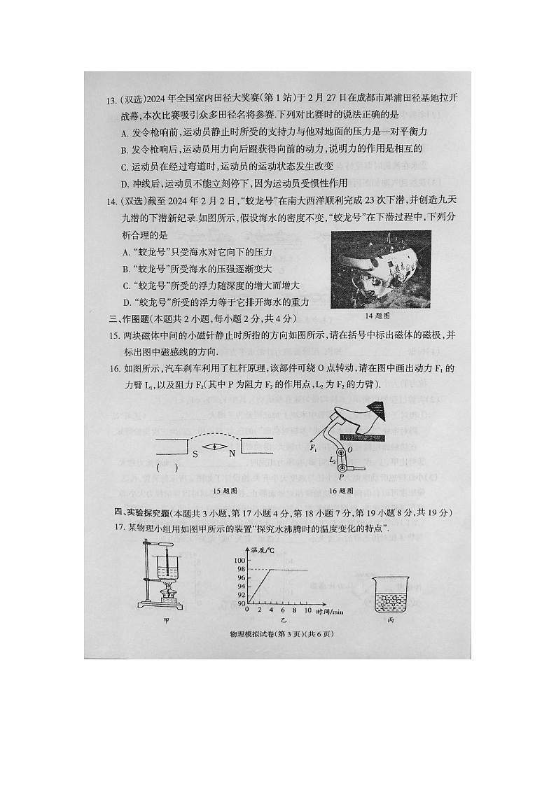 2024年河南省周口市鹿邑县中考一模物理试卷03
